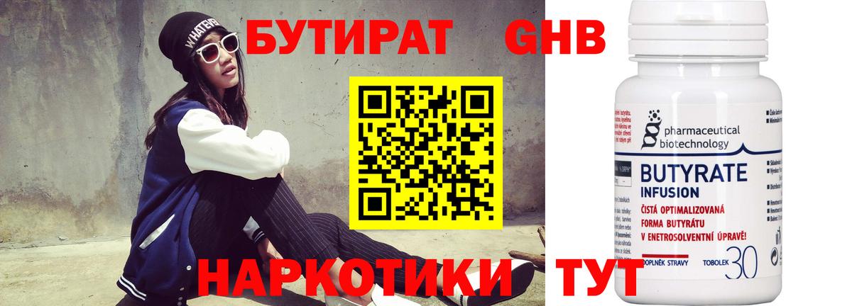 Фурманов  Бутират 1.4BDO  Вход с VPN 