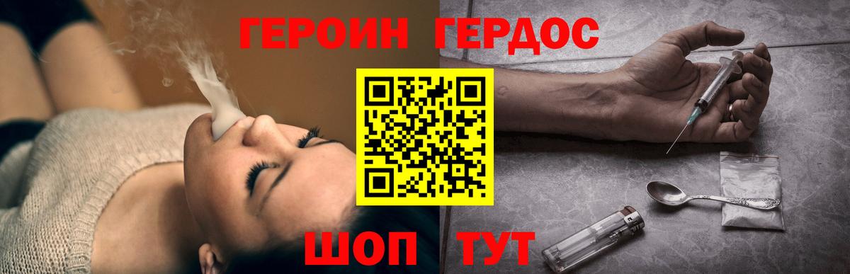 ГЕРОИН хмурый  Вход с VPN  Фурманов 