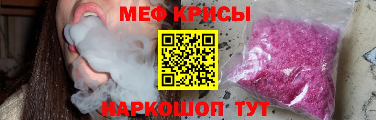 МЕФ кристаллы Фурманов