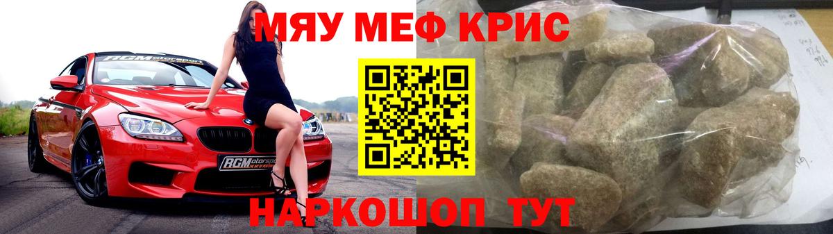Фурманов  МЕФ кристаллы  МЯУ-МЯУ  Вход с VPN 