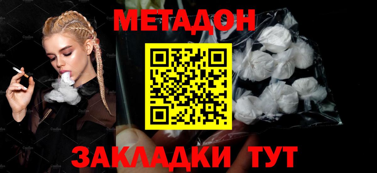 Фурманов  Метадон мёд  МЕТАДОН methadone  Вход с VPN 