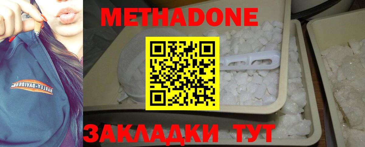 МЕТАДОН VHQ Фурманов
