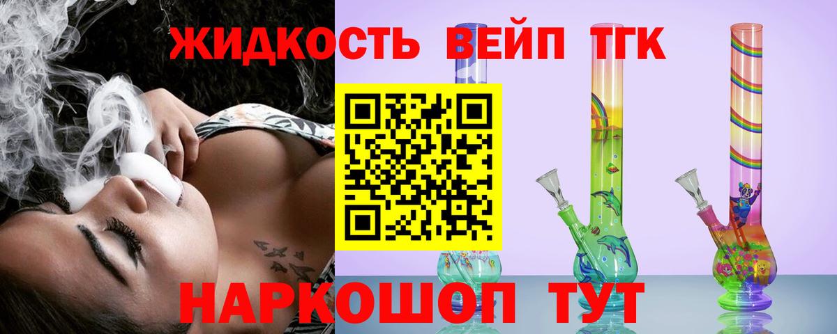 Дистиллят ТГК жижа Фурманов